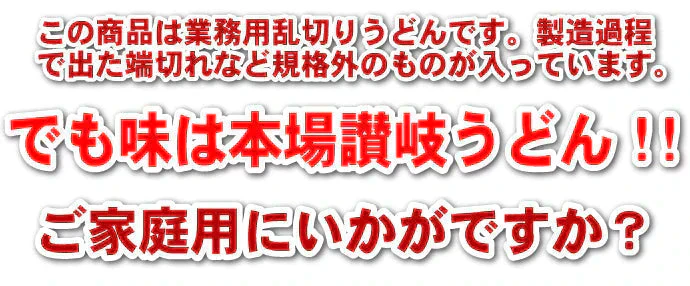 極太麺バージョン！【訳あり】半生極太讃岐うどん10人前【半生麺】【太麺】