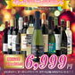 【送料無料】 他店では真似のできないキング オブ ディスカウントセット第4弾[750ml×12本]赤 白 泡 が入ったミックスワインセット【北海道・東北・四国・九州・沖縄県は必ず送料がかかります】