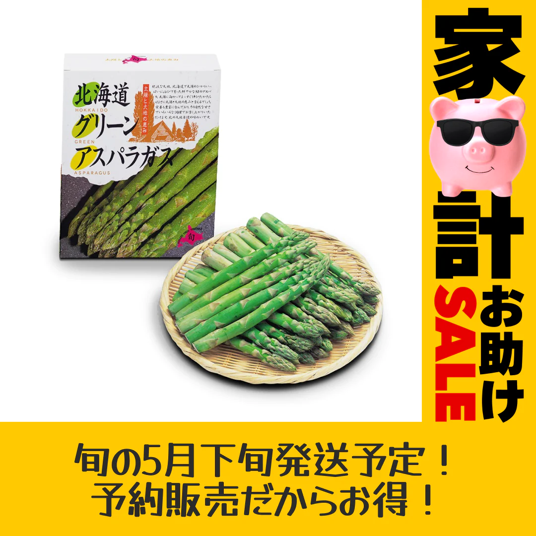 グリーンアスパラ Lサイズ 1kg【家計お助けSALE】