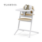 Cybex サイベックス レモチェア 3in1 ベビーチェア LEMO CHAIR おしゃれ 北欧 赤ちゃん ベビーセット 【正規品 本体 2年保証】