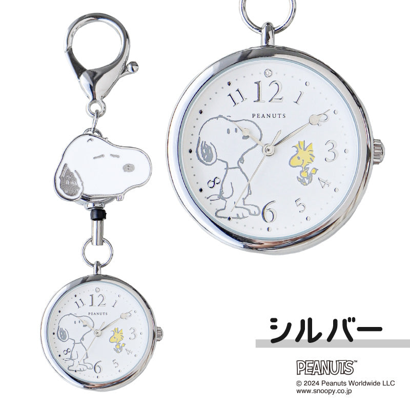 【ピンクゴールド】スヌーピー エポリールウォッチS PNT045 PEANUTS リール 伸びる かわいい 懐中時計 時計 バッグチャーム ウォッチ キーホルダーウォッチ プレゼント ギフト クリスマス 誕生日 公式ライセンス フィールドワーク