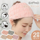 【予約・6月中旬までに順次発送】Emmmo ヘアバンド 「ピンク2個セット」 ヘアーバンド 洗顔用 吸水 幅広 ヘアターバン 美容 節電 時短 ヘアケア 洗顔 お風呂 タオル レディース