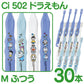 【ベビーキッズリリース記念セール】歯ブラシ 子供 Ci502 ドラえもん 3色アソート Mふつう 30本入【Ciメディカル 歯ブラシ】