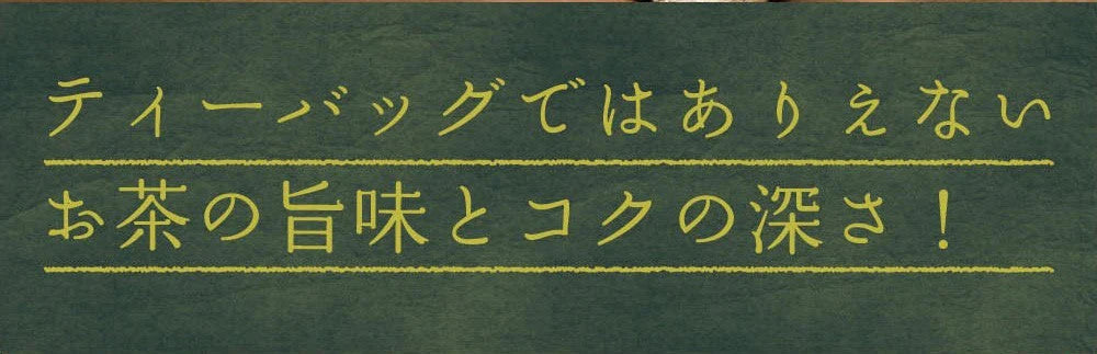 日本橋いなば園 こいうま深蒸し茶ティーバッグ ポット用 5g×50包 ネコポス メール便送料無料 いなば園 水だし 水出し茶 ギフト おくりもの 贈り物 プレゼント 香典返し 内祝い ティー プチギフト 深蒸し煎茶 お茶 お礼 返礼品 茶匠庵 茶味一撰