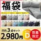 【寝具福袋 140×200cm 同色3点セット】ボックスシーツ 枕カバー 掛け布団カバー マットレスカバー ピーチスキン加工 抗菌 速乾 通気性 防ダニ 高級感 安眠 快眠 北欧 無地 ポリエステル