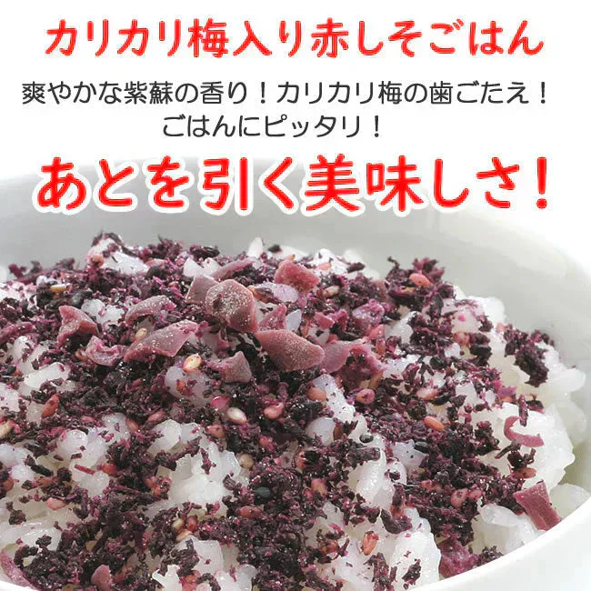 【１袋】赤しそごはん「かりかり小梅入り」／ふんわりの赤しそにカリカリ小梅をトッピング！ご飯のお供に♪お弁当にも最適！