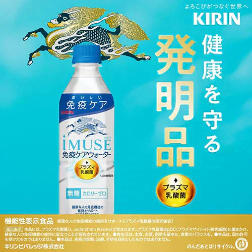 【1ケース】 プラズマ乳酸菌 イミューズ 免疫ケアウォーター 500ml 24本 IMUSE 水 無糖 プラズマ乳酸菌 機能性表示食品 ペットボトルキリンビバレッジ