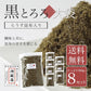 [業務用] 羅臼昆布入り 黒とろろ 500g×8袋セット 業務用