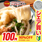 【100円シェア買い】頑固父さんが唸る 讃岐 生うどん9食セット 【平切り麺】 (麺300g×3袋 ) 送料無料 香川県 産地直送 お試し お取り寄せ フード おすすめ グルメ食品 人気 ポスト投函【ご新規さんとシェア買い】