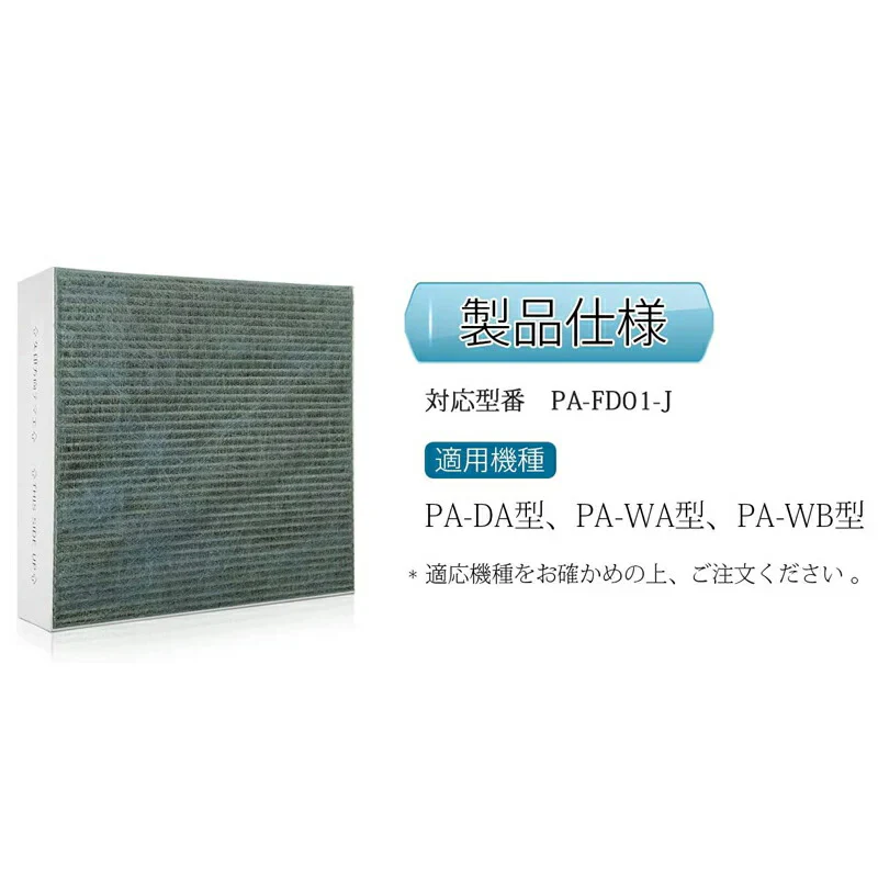 【全て日本国内発送】象印 PA-FD01-J 集じん・制菌・脱臭一体型フィルター PA-DA08 PA-WA08 PA-WB08 空気清浄機用交換フィルター 脱臭フィルター 制菌フィルター HEPAフィルター 互換 集塵 脱臭 花粉 ホコリ(型番：PA-FD01-J) (互換品/1枚入り)