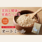 無添加 オートミール800g
