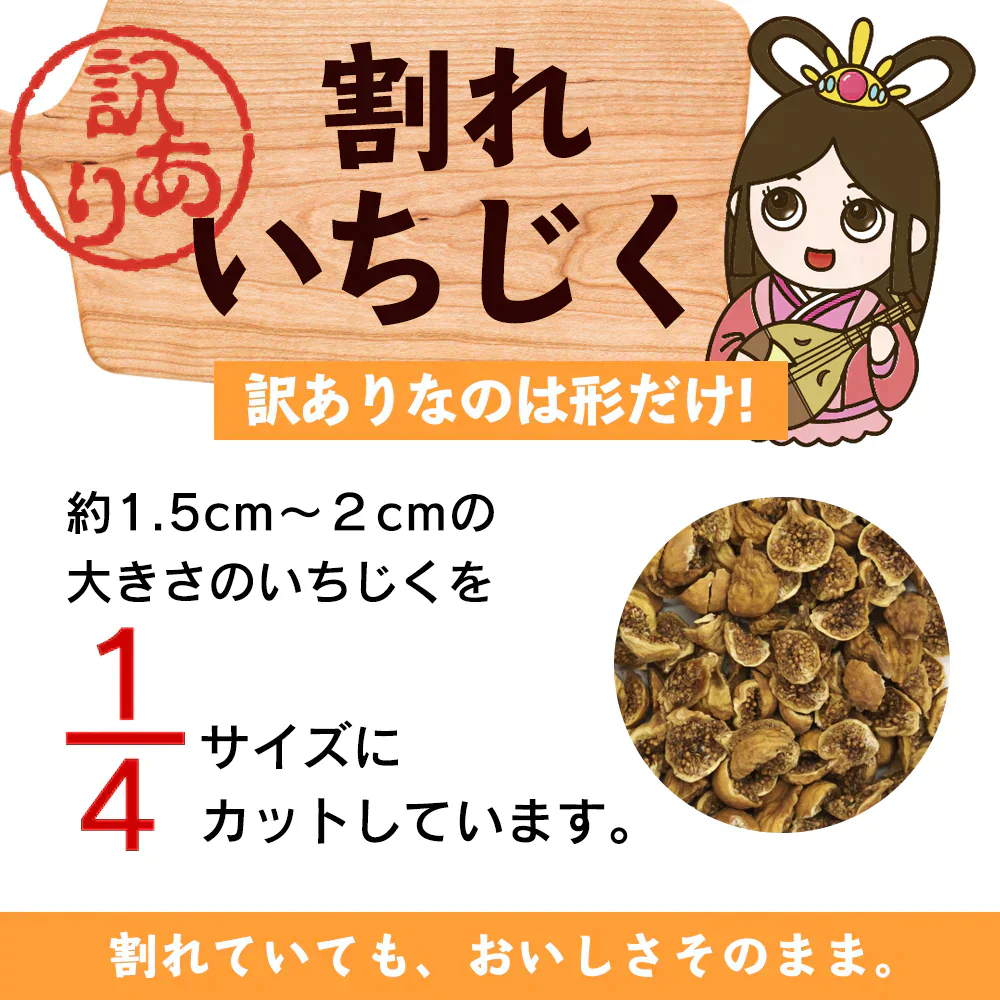 訳あり 割れいちじく 850g 【 いちじく ドライフルーツ 無添加 フルーツ 製菓 製パン 健康 おやつ 大容量 特価品 砂糖不使用 農薬不使用】K
