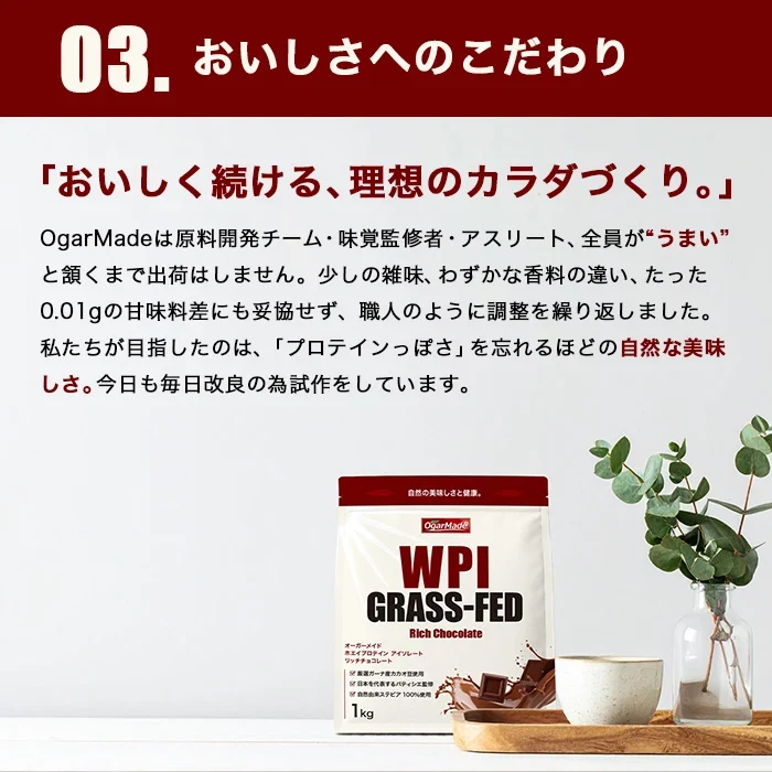 グラスフェッド ホエイプロテイン WPI 1kg リッチチョコレート (OgarMade) オーガーメイド