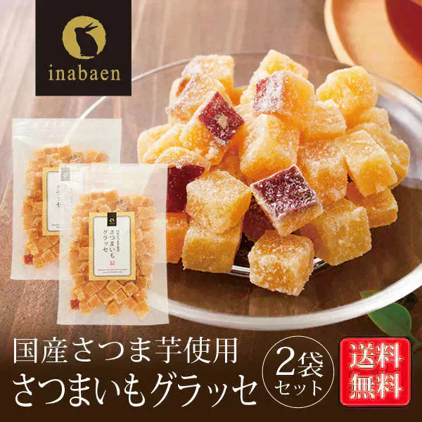【2個セット】さつまいもグラッセ 260g メール便 送料無料 一人暮らし 食品 スイーツ お菓子