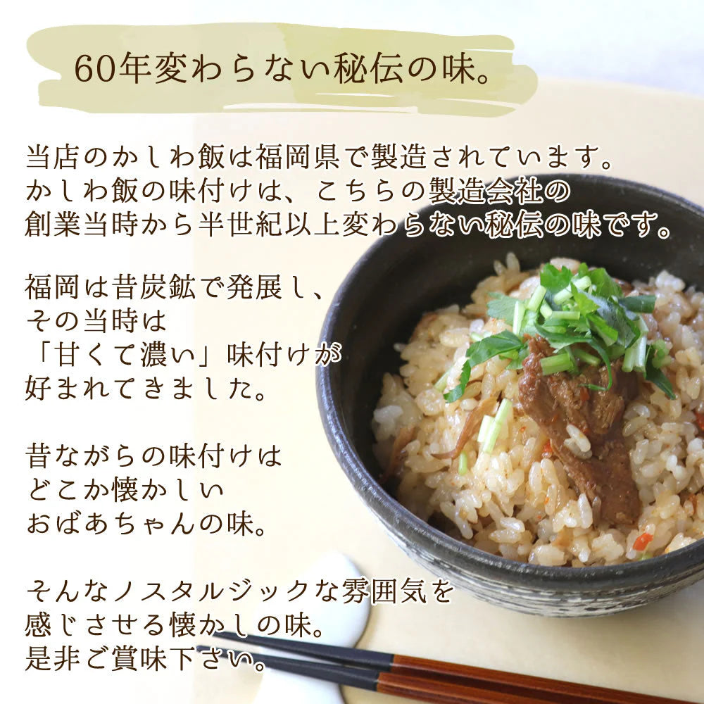 【400ｇ】2合用ｘ2袋セット　かしわ飯の素 炊き立てご飯に混ぜるだけ