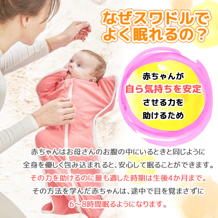 【NEW!!クマさん柄（クリーム色）M(0〜3ヶ月)】【助産師監修！】おくるみ スワドル 秋 冬 スリーパー 新生児 モロー反射 夜泣き対策 ベビー用品 出産祝い ギフト プレゼント 安眠 男の子 女の子  夏 春 通年 送料無料