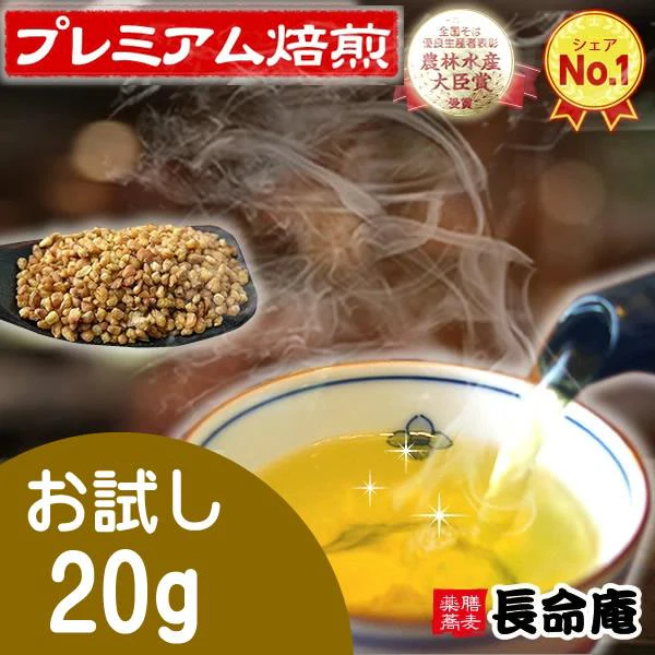 サンプル20g 北海道産 韃靼そば茶 お試し