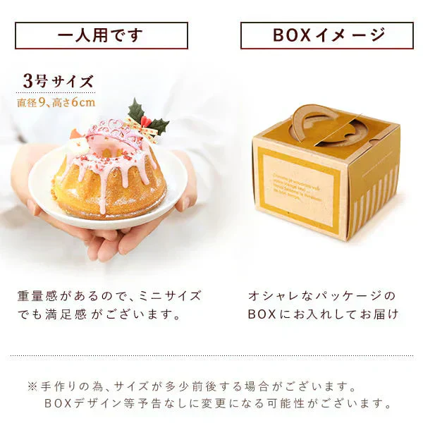 【Xmasケーキ】 プリンセス・クグロフ(ブラック)【おいもや】 3号・1人用 クリスマスケーキ XM