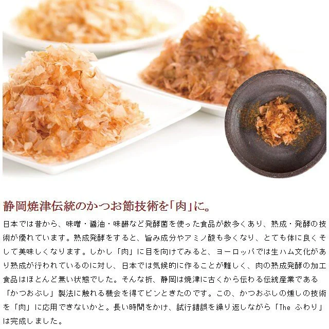 お肉の削り節　ふわり牛