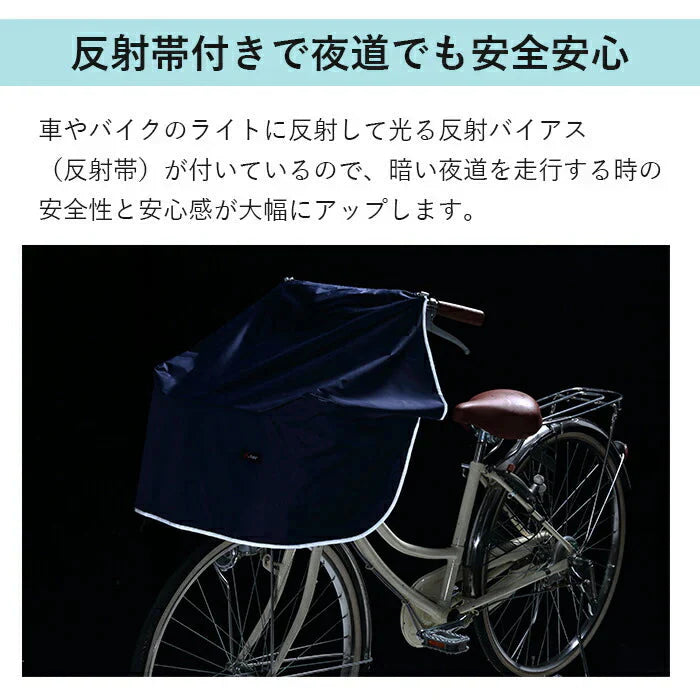 【ブラック】ヒザまで隠れる カゴカバー 前カゴ 防水 ワイドサイクルエプロン エプロンタイプ 電動アシスト車 大型バスケット ヒザが濡れない 簡単装着 反射バイアス付 安心 安全