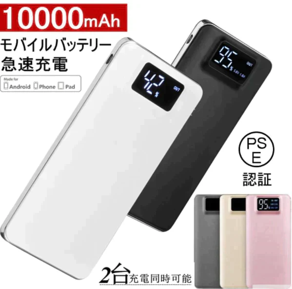「在庫処分商品」【ゴールド】10000mAh モバイルバッテリー 大容量 スマホ充電器 超薄型 軽量 USB2ポート 2台同時充電可能 LED液晶画面 残量表示 急速充電 2.1A 携帯充電器 iphoneX【PL保険】【エコ得】