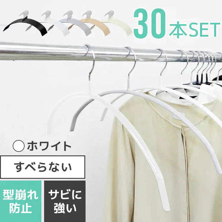 【ホワイト】【30本セット】すべらないハンガー 落ちない 滑り止め PVCコーティング 防水 型崩れ防止 肩 跡がつかない アーチ型 ニット カーディガン スリムハンガー 三日月 乾湿両用