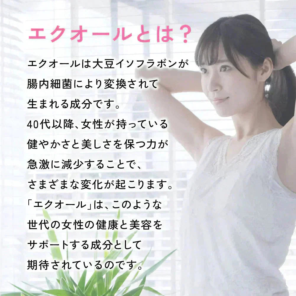 ＼1カプセル10mg配合／エクオール 約1ヶ月分  サプリメント サプリ 大豆イソフラボン 美容 健康 ラクトビオン酸 プラセンタ アスタキサンチン GABA 女性 の悩み シードコムス