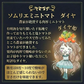 予約【2026年12月前後～2027年2月28日までに順次発送】＼特別栽培農産物／ ソムリエミニトマト　ダイヤ　３００ｇ（補償100g込み）※補償分以上の不良は交換対応可能【カウシェファーム収穫対象商品】