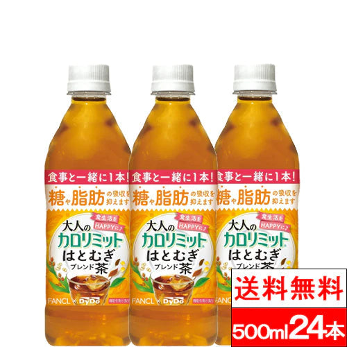 【1ケース】【送料無料】ダイドー 大人のカロリミット はとむぎブレンド茶 500ml 16+8本 機能性表示食品 ファンケル ダイドー コラボ
