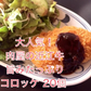【近江牛】近江牛コロッケ　20個
