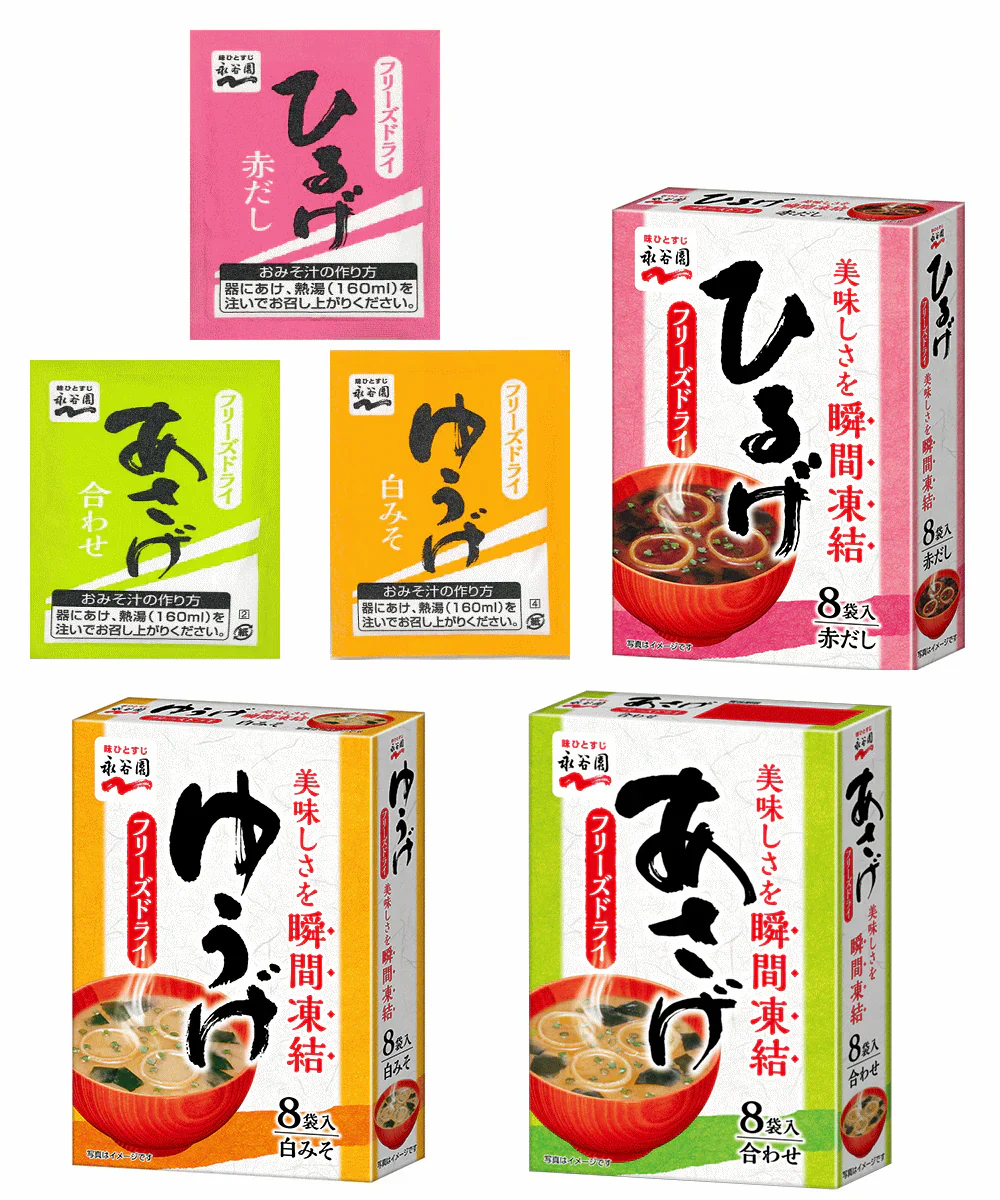 【お椀3個付き】 インスタント味噌汁 即席みそ汁 永谷園 フリーズドライ 顆粒タイプ 3種21箱 168食 あさげ ひるげ ゆうげ