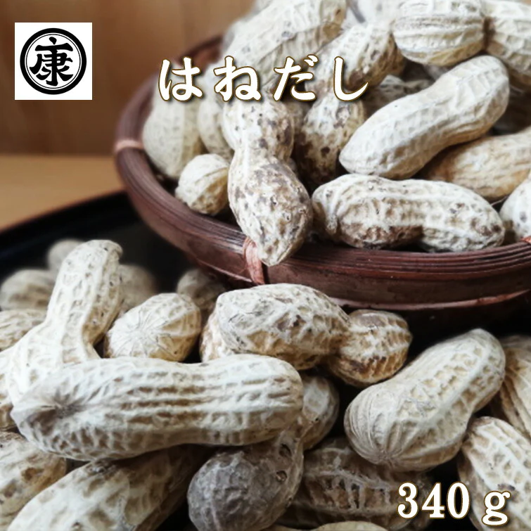 訳あり千葉県産落花生　340g