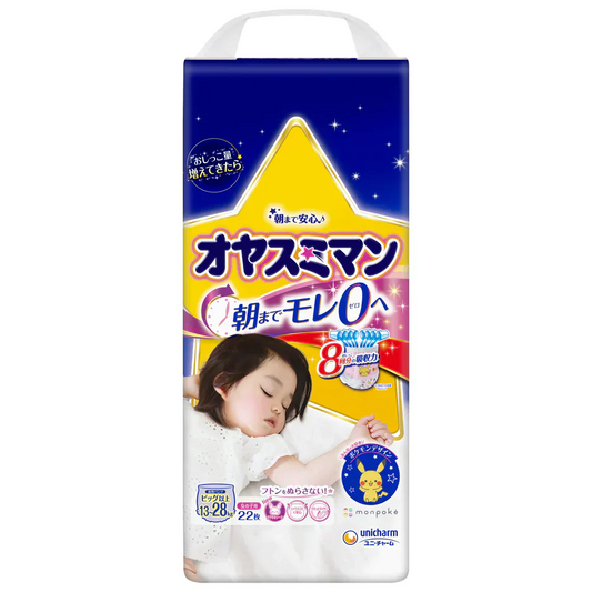 ムーニーオヤスミマン女の子ビッグサイズ以上22枚×3袋セット