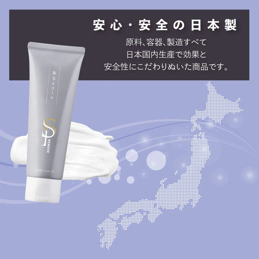 除毛クリーム SP REMOVE １本  エスピーリムーブ 除毛 すべ肌 ケア ジェンダーレス 送料込み ※一部地域を除く