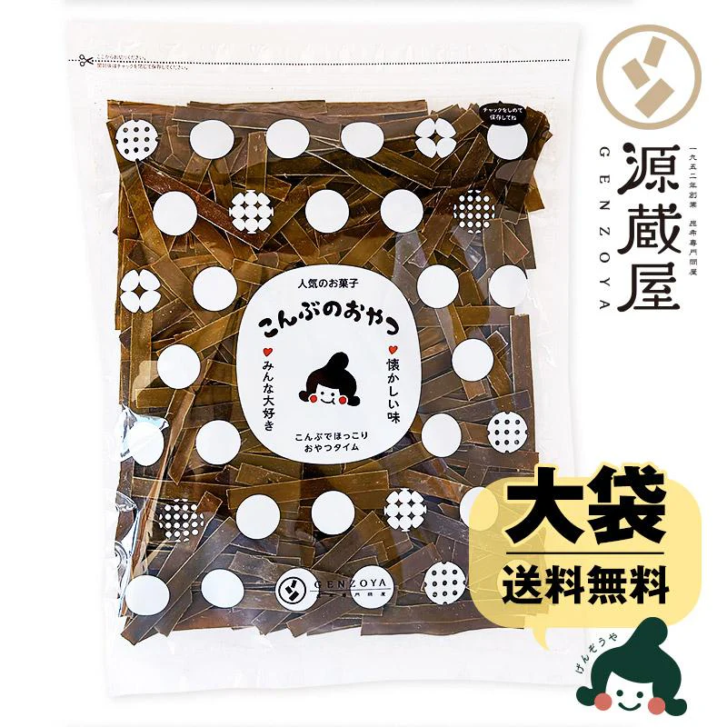 [大袋] おやつ昆布 350g お徳用 業務用