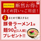 【麺増量中】巌流庵の博多とんこつラーメン（【大容量】１２人前）！