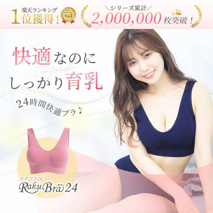 【ライトベージュ/S-M】 ナイトブラ 《ラクブラ24 ノーマル》 育乳ブラ 大きいサイズ ブラジャー インナー ノンワイヤー お試し ルームウェア 小胸 育乳 楽ブラ 脇肉 ブラ おやすみブラ 下着 レディース かわいい  / Premina プレミーナ