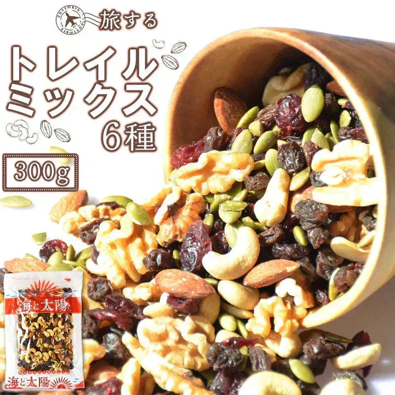 旅する＜トレイルミックス300gナッツ＞（6種） ドライフルーツ 素焼き