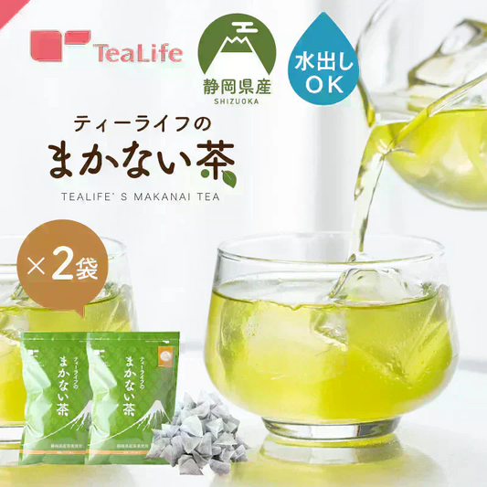 【最短当日出荷】静岡県産緑茶 ティーライフのまかない茶 100個入×2袋