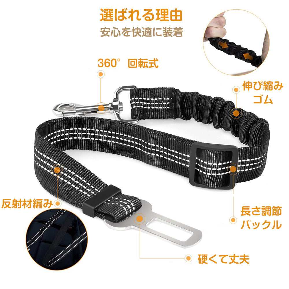 ペット用 シートベルト 犬 猫 お出かけ ドライブ リード 車 首輪 固定 飛び出し防止 長さ調節可能 ケージ クレート バックル挿すだけ リード ハーネスにつける