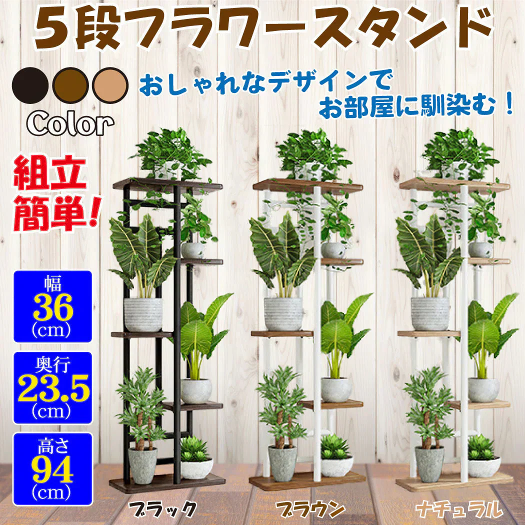鉄製5段フラワースタンド ブラウン ラック アイアン ガーデニング 園芸 コレクション 観葉植物 植物棚 花台