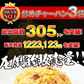 餃子大阪王将 ミラクルセット