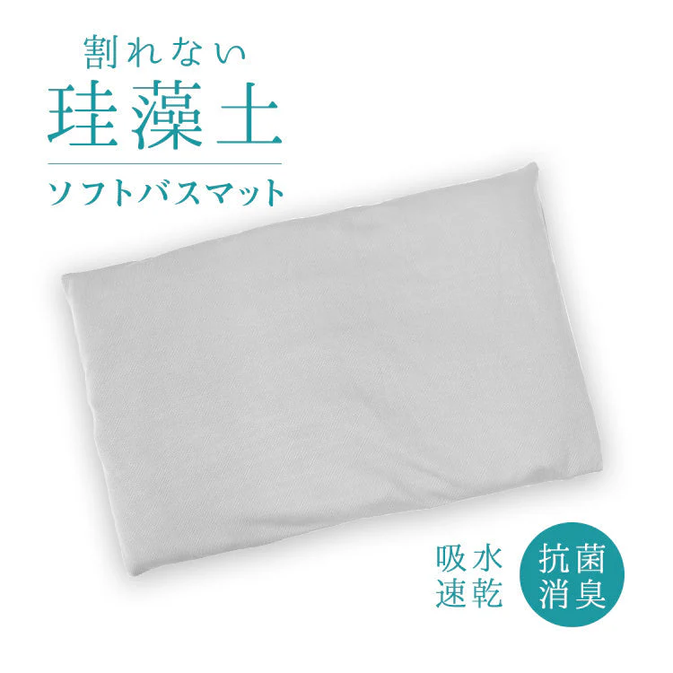 【ライトグレー】珪藻土バスマット ソフト ノンアスベスト 割れない 洗える 大きい 防カビ 珪藻土 バスマット マット お風 足ふき 足拭き 吸水 速乾 水切り 吸水 消臭 抗菌 バス用品 おしゃれ かわいい 洗濯