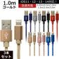 【3本セット】【1m】【ゴールド】iPhone 充電 ケーブル 断線しにくい 急速充電 2m 1.5m 1m 50cm 25cm データ 充電器 Lightningケーブル ライトニングケーブル スマホ アイフォン usb iPad iPhone 13 12 SE3 SE2 11 XS MAX X XR Pro Max mini