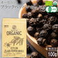 ブラックペッパー ホール 有機 無添加 コショウ 胡椒 黒胡椒 ペッパー オーガニック 100g 有機JAS認証 スパイスカレー スパイス アウトドア キャンプ スリランカ セイロン 香辛料 調味料 健康
