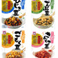 【煮豆 セット】ヤマク食品 ごはんに相性の良いお豆さん おかずにもう一品。こんぶ豆 ごもく豆 ひじき豆 きんとき豆 トライアル 8食セット 全国一律送料無料 ポスト投函