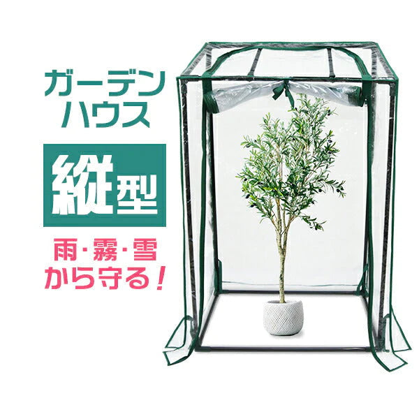 ビニール温室 ガーデンハウス フラワースタンド 90cm 専用ビニールカバー付き 園芸 棚 屋外 簡易温室 フラワーハウス ガーデニングラック ビニールハウス ガーデンハウス ミニ 小型 家庭用 ビニール 温室 カーデニング ラック ハウス 菜園