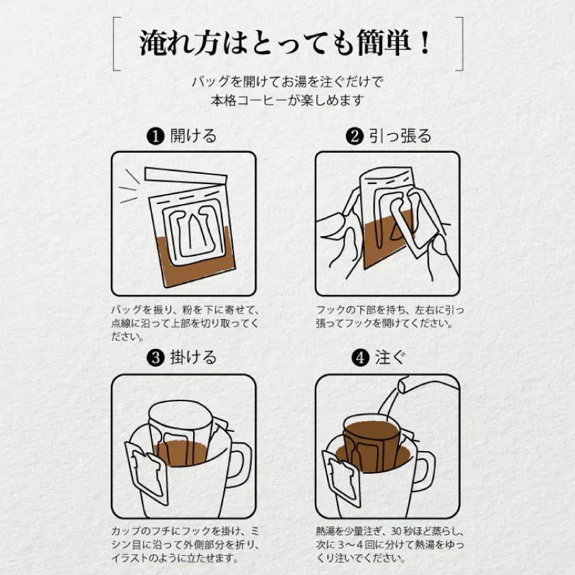 コーヒー ドリップバッグコーヒー お試し 4種16杯分 【プレミアムブレンド】