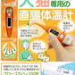 Ci動物ペット用デジタル体温計 MT-G19 1個とCiプローブカバーWAN（100枚入）1箱のセット【メール便送料無料】