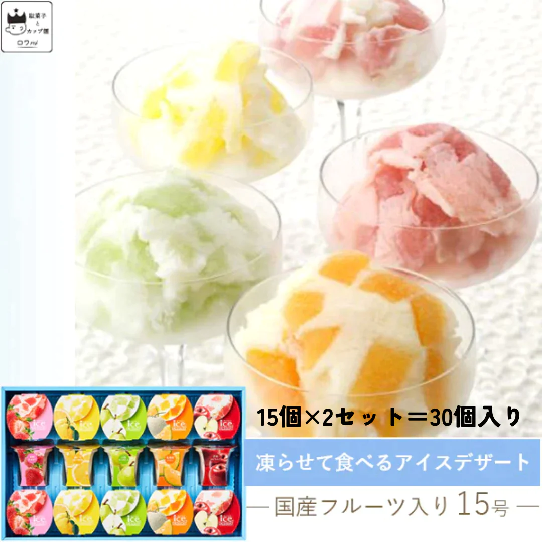【賞味期限間近】アイスデザート30個（賞味期限：2024年1月15日）
